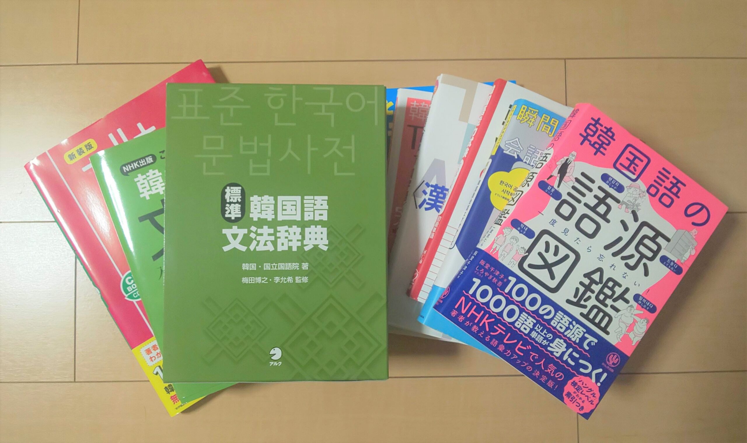 韓国語の勉強に使っている本９選 理系夫の本棚 いろめも